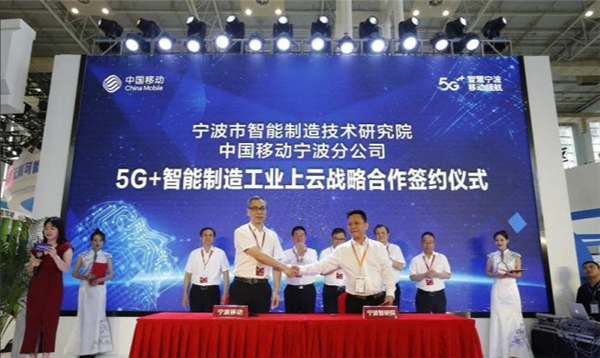 中国移动宁波分公司联合宁波市智能制造技术研究院发布全国首个"5g