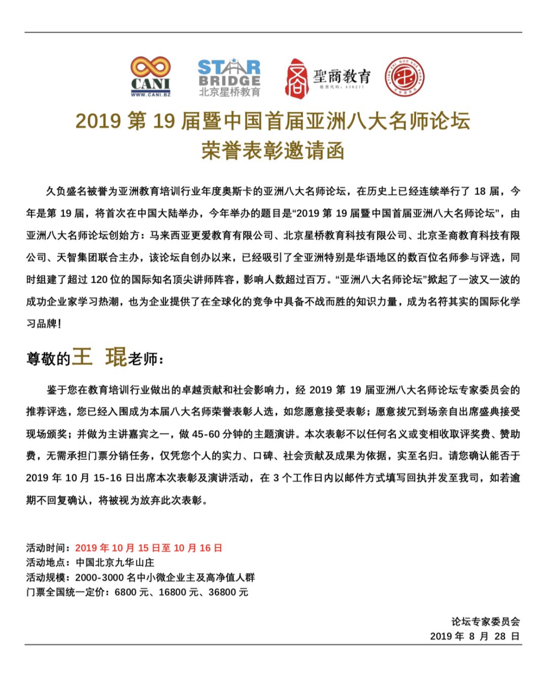 喜讯!慧宇教育创始人王琨老师入选“亚洲八大名师”! _中国