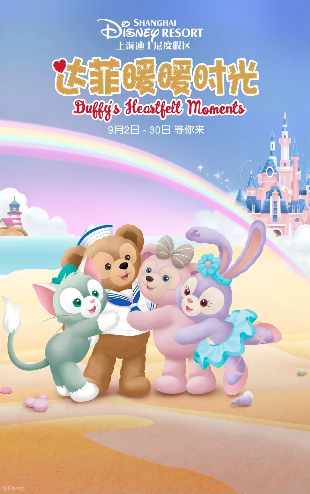 送85元餐券284元抢上海迪士尼门票一日票开启达菲暖暖时光