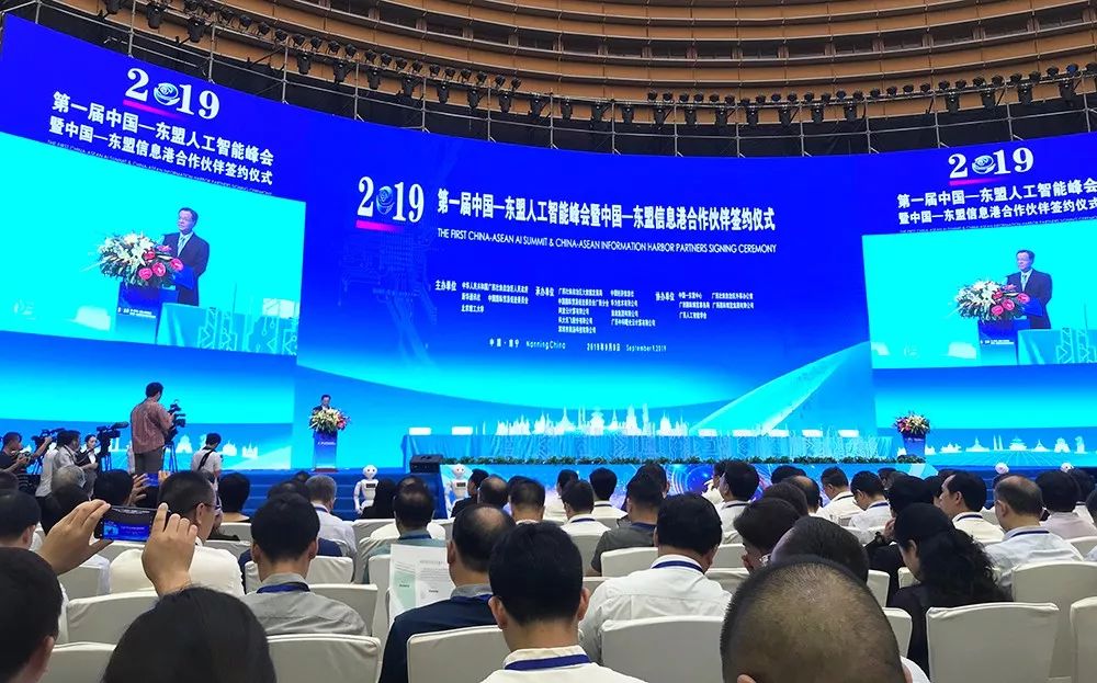 2019年9月9日,第一届中国—东盟人工智能峰会暨中国—东盟信息港合作