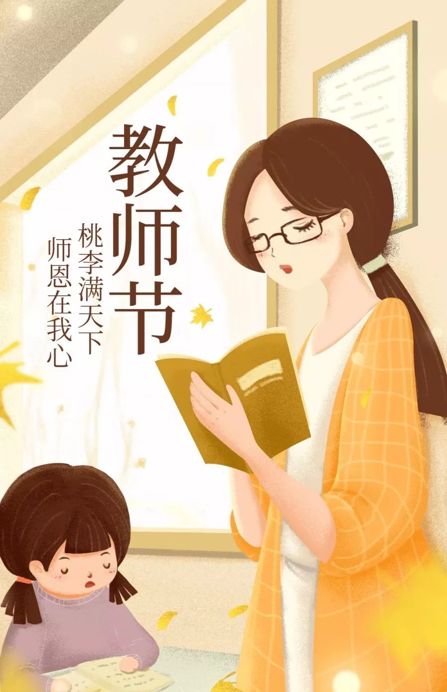 师恩难忘送给我们可爱可敬的老师