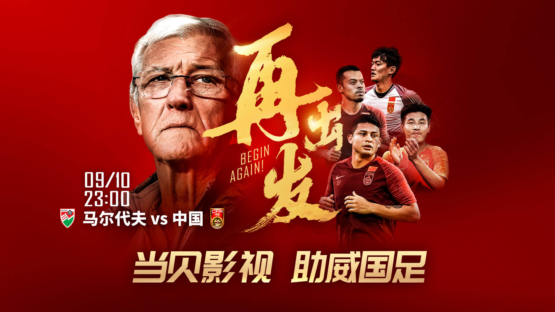 2022世预赛国足首战条件堪忧里皮班能否战胜内附智能电视观看直播教程