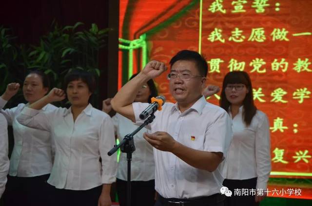 南阳市第十六小学举行庆祝第35个教师节暨表彰大会