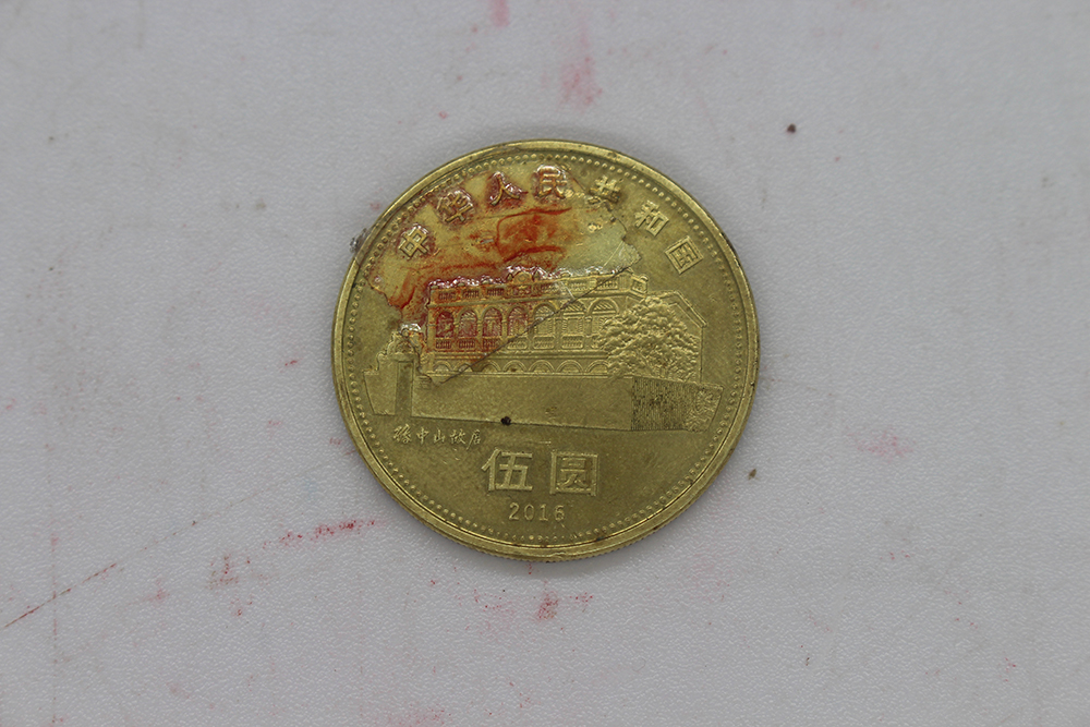 孙中山先生诞辰150周年纪念币(1866