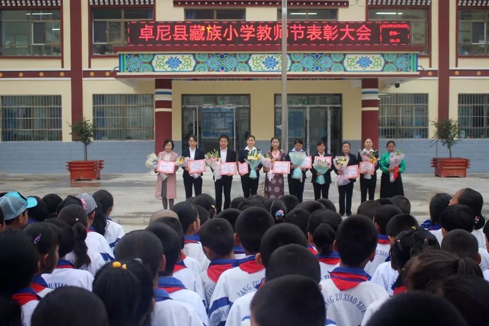 卓尼县各中小学校举行庆祝教师节系列活动_柳林