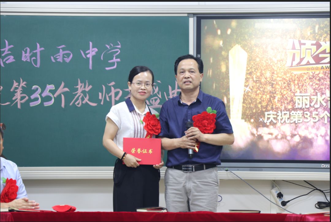 丽水吉时雨中学庆祝第35个教师节暨中考期末考试表彰大会