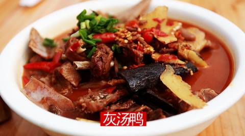 灰汤熟食