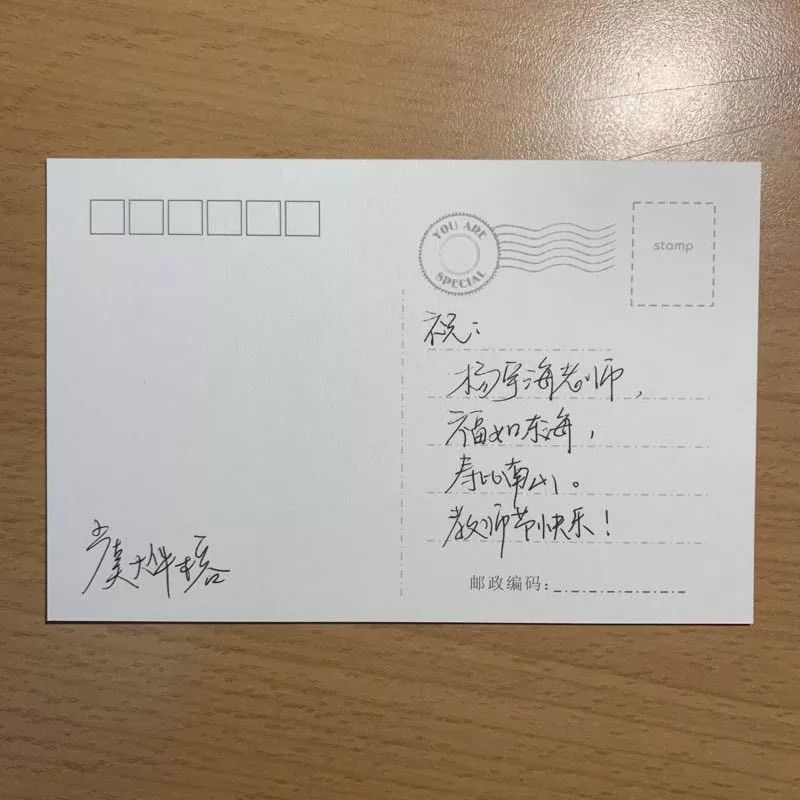 教师节 | 亲爱的老师,我们想对您说_明信片