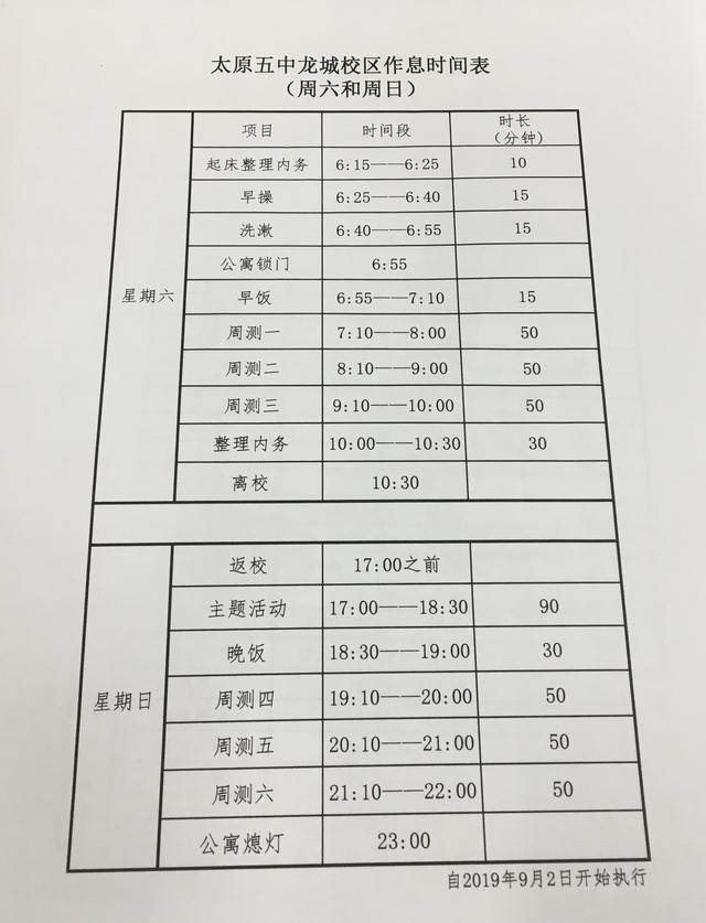 2019太原热门高中作息时间表(含山大附中、五中、省实验等)(图3)