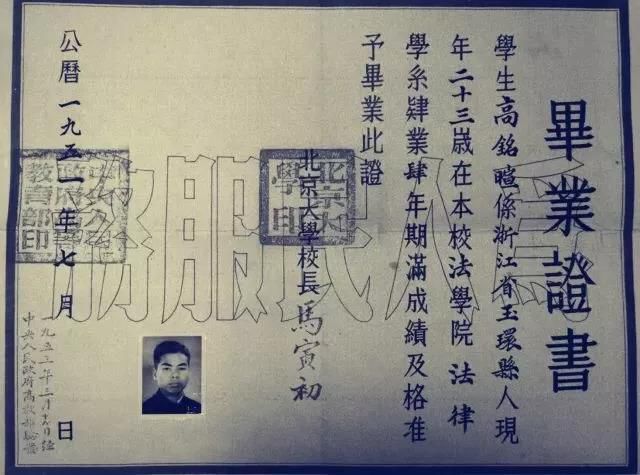 毕业之后高铭暄转至北京大学法律系继续完成学业经李浩培举荐两年后