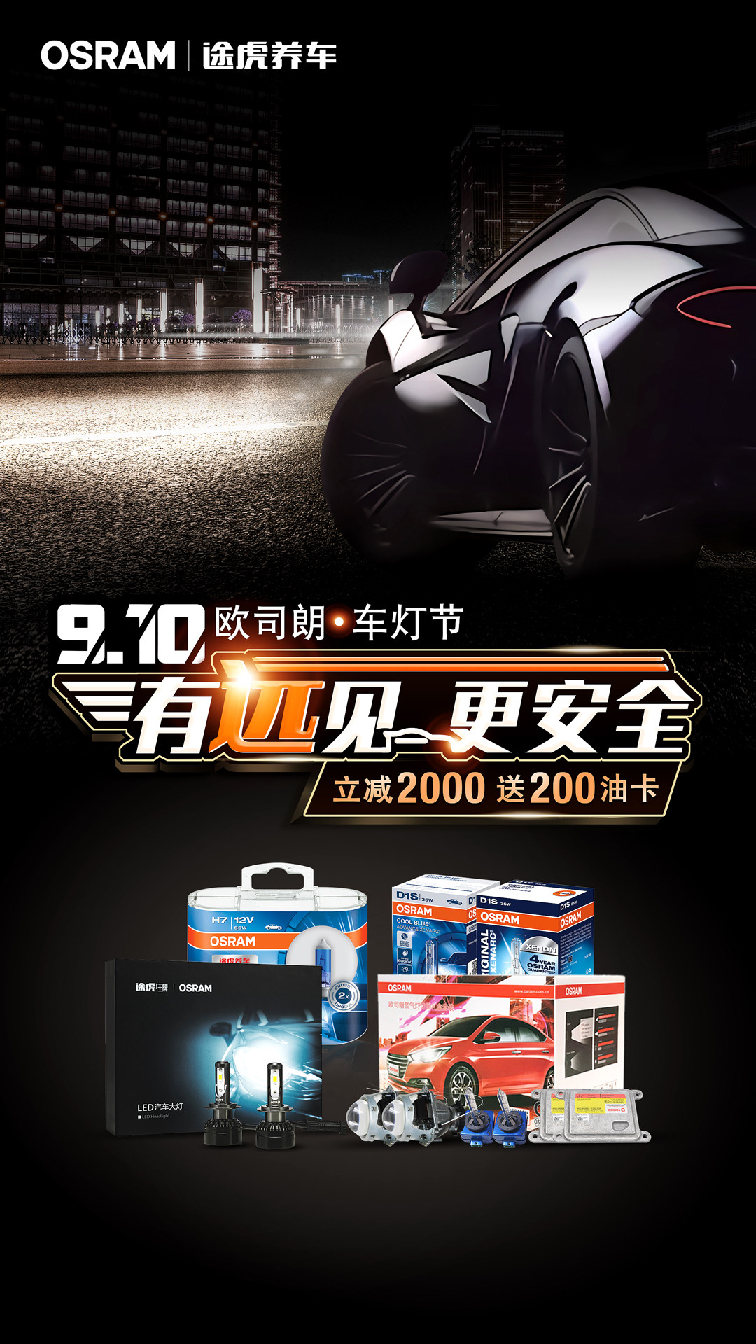 第四季欧司朗车灯节，安全随行不惧夜归_搜狐汽车_搜狐网