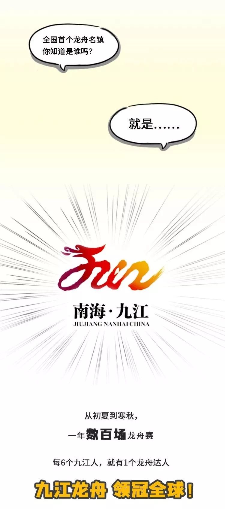 九江和龙舟一样猛的地方