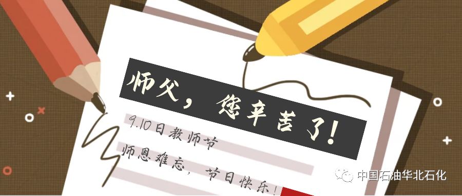 师父节日快乐