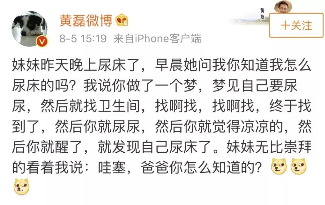 微博中,黄磊跟5岁女儿讨论前一天晚上尿床的事,女儿问:爸爸你知道我