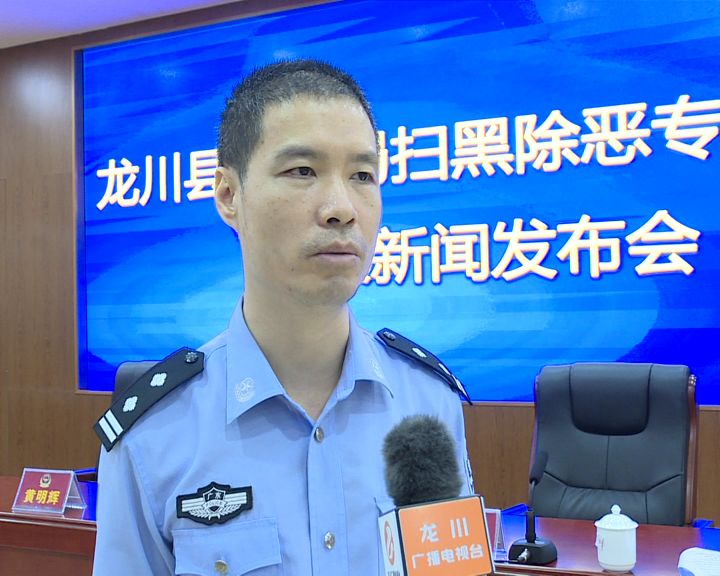 龙川县公安局公布一起扫黑除恶专项斗争典型案例