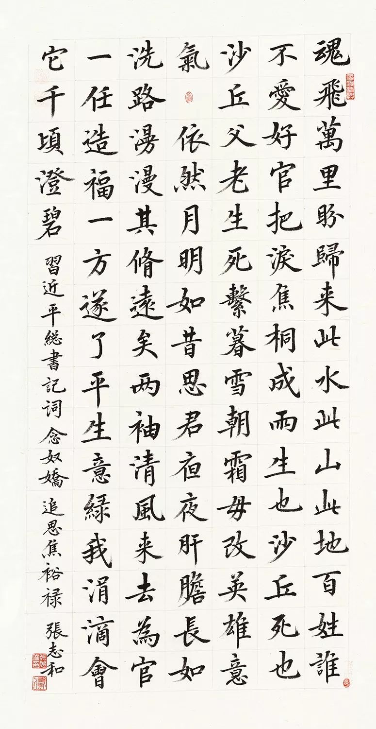 张志和《念奴娇 追思焦裕禄》138cm×68cm丁中一《云暖一山新》138cm