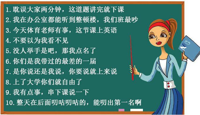 "盘点那些年老师们爱说的口头禅