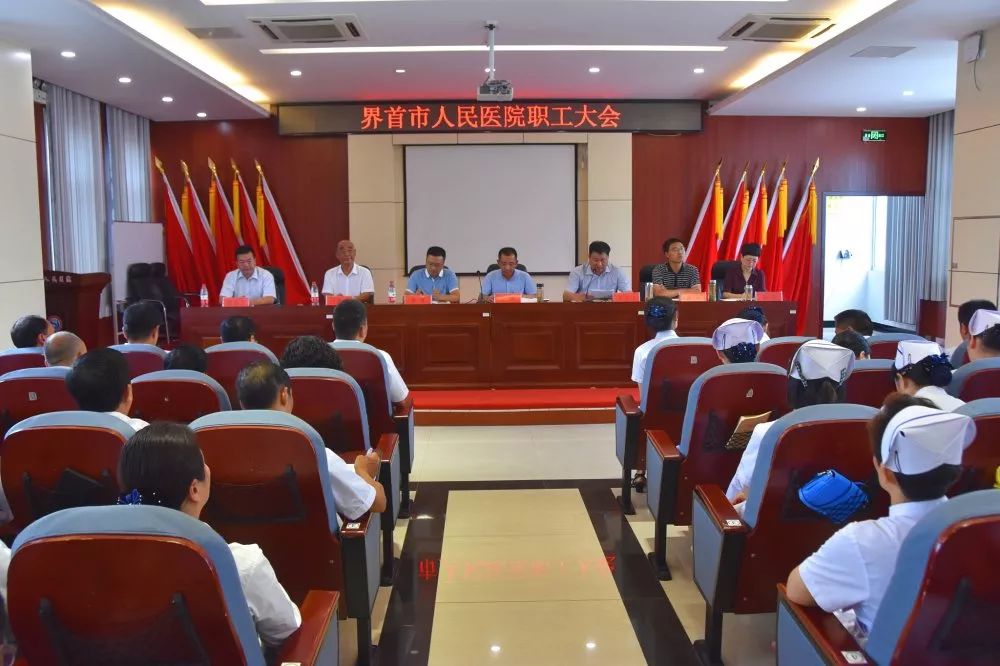 9月10日下午,界首市人民医院召开职工大会,界首市政府副市长沈辉,组织