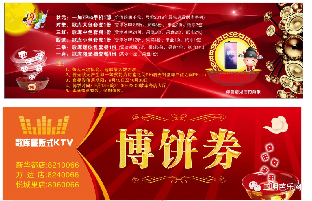 每人可享受3次博饼机会,选取最大数为准即可免费领取1张中秋博饼券凡