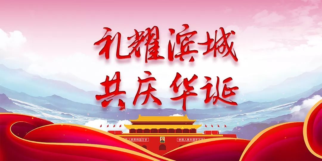 礼耀滨城共庆华诞丨践行守押使命忠诚保卫国庆
