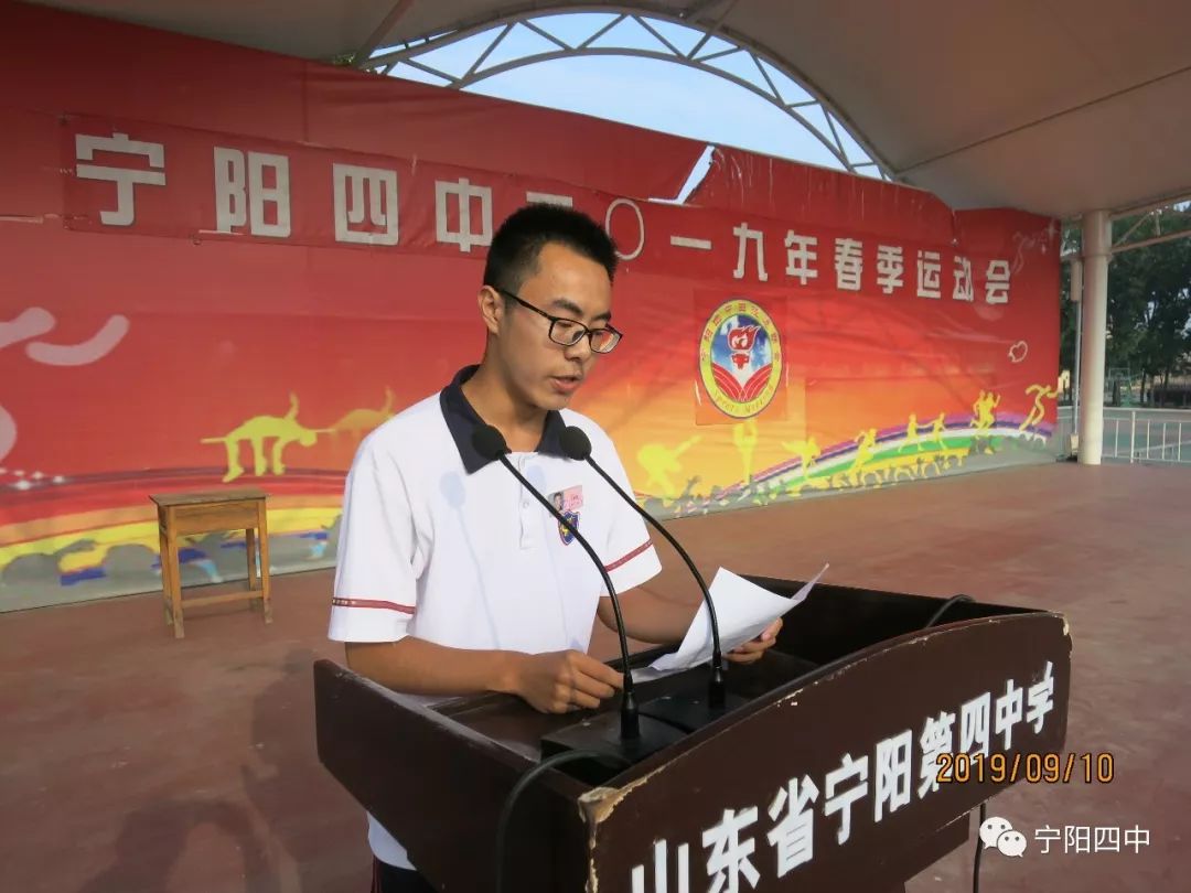 随后宁阳四中校长苏维东致教师节贺词