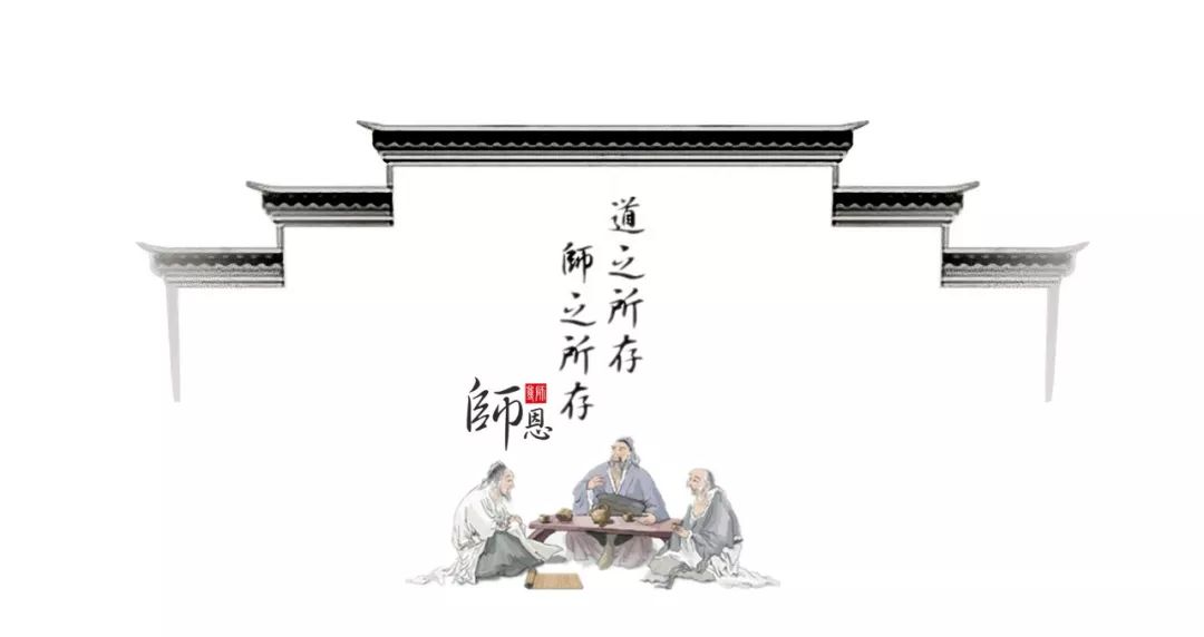 师者所以传道受业解惑也教师节朗读