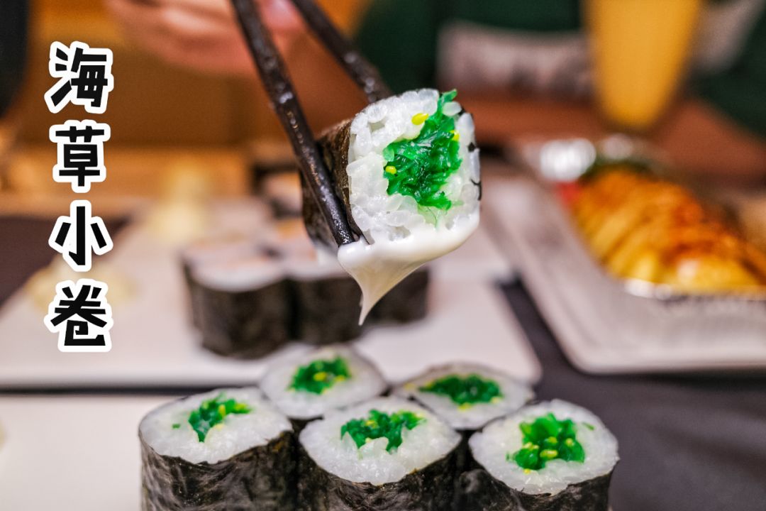 吃寿司怎能不点海草,海草小卷用料足,中间包裹的海草口感脆脆的,咀嚼
