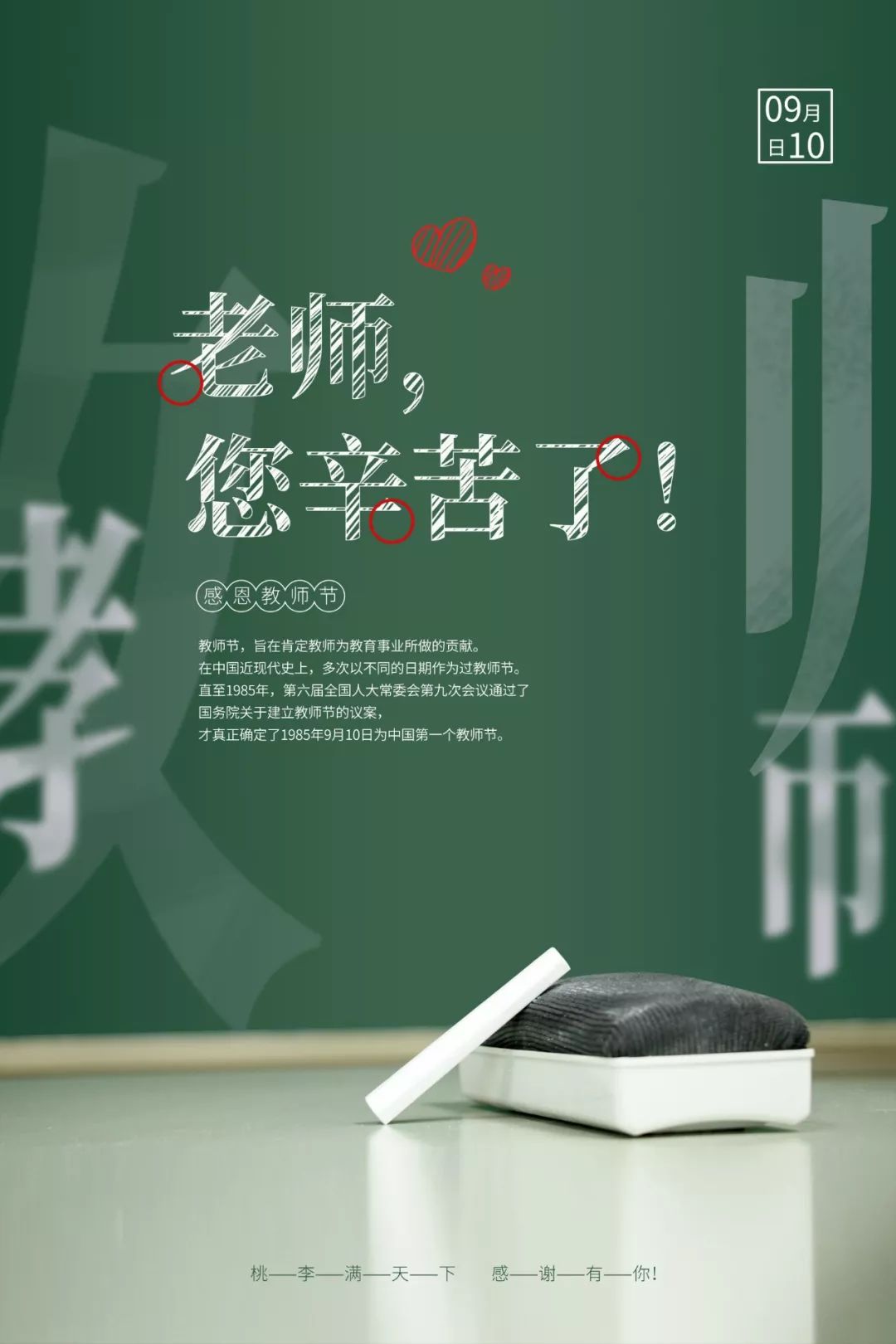 终身为父人有三尊,君父师是也教师节的由来1985年1月21日,第六届全国