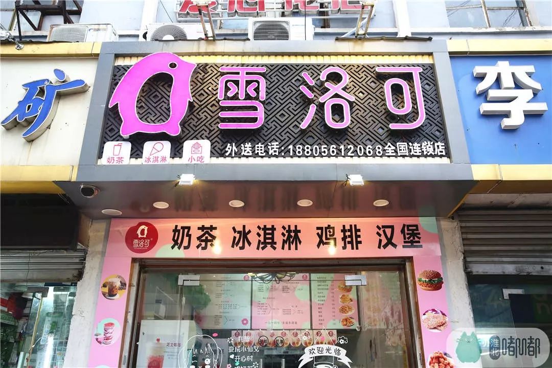 雪洛可奶茶可能再也做不到雨露均沾了!