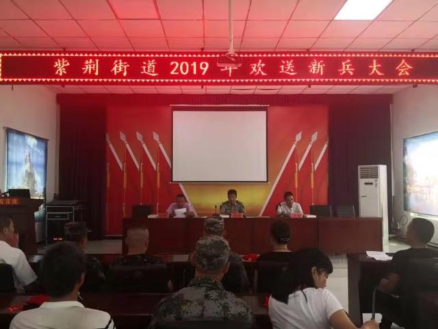 紫荆街道纪工委书记常红军,武装部长张小辉,办事处副主任王森以及全体