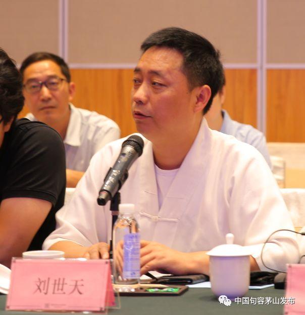 第五届国际道教论坛第一次筹备工作会议在句容茅山召开