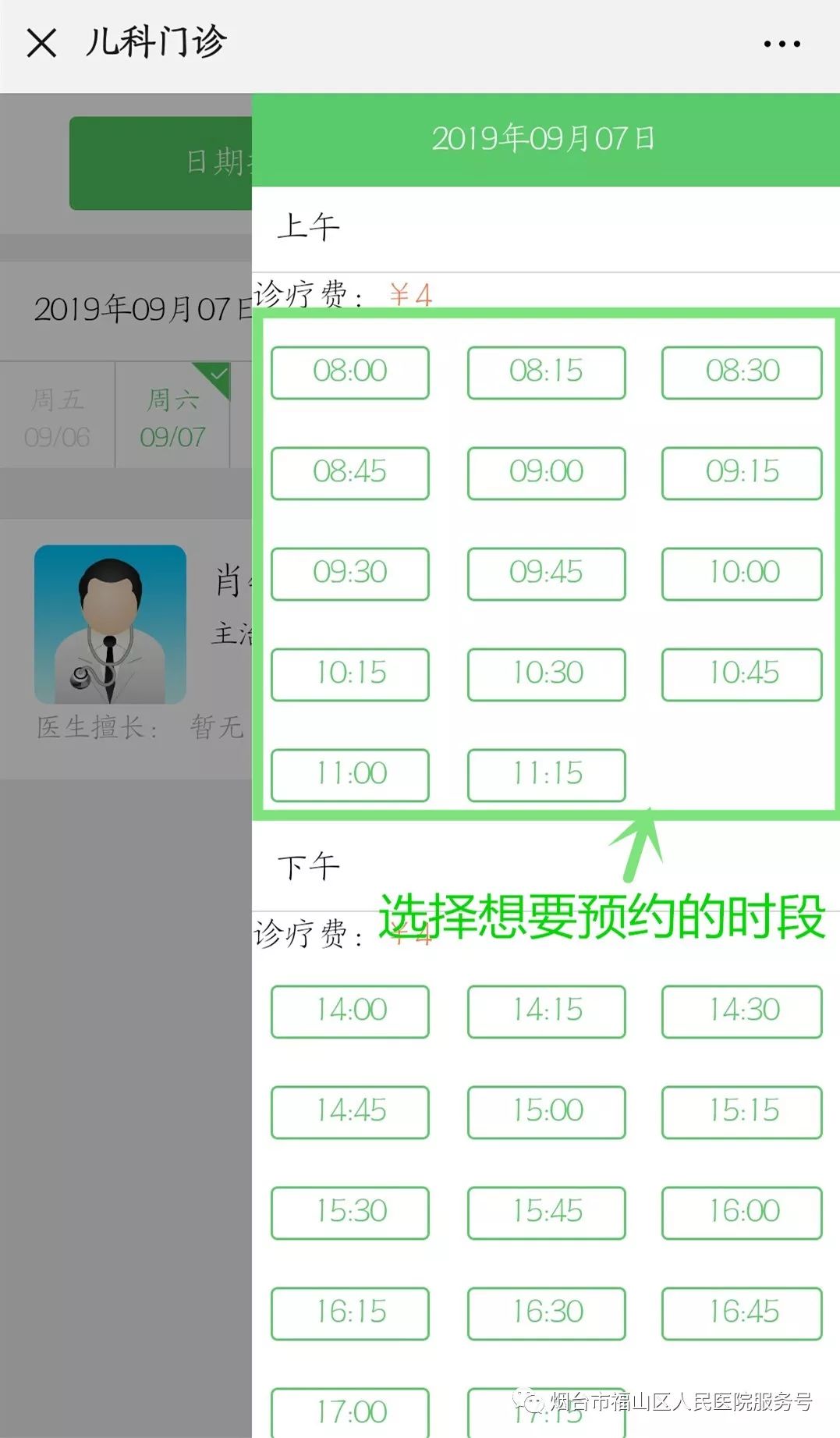 好消息福山区人民医院门诊预约挂号系统上线啦