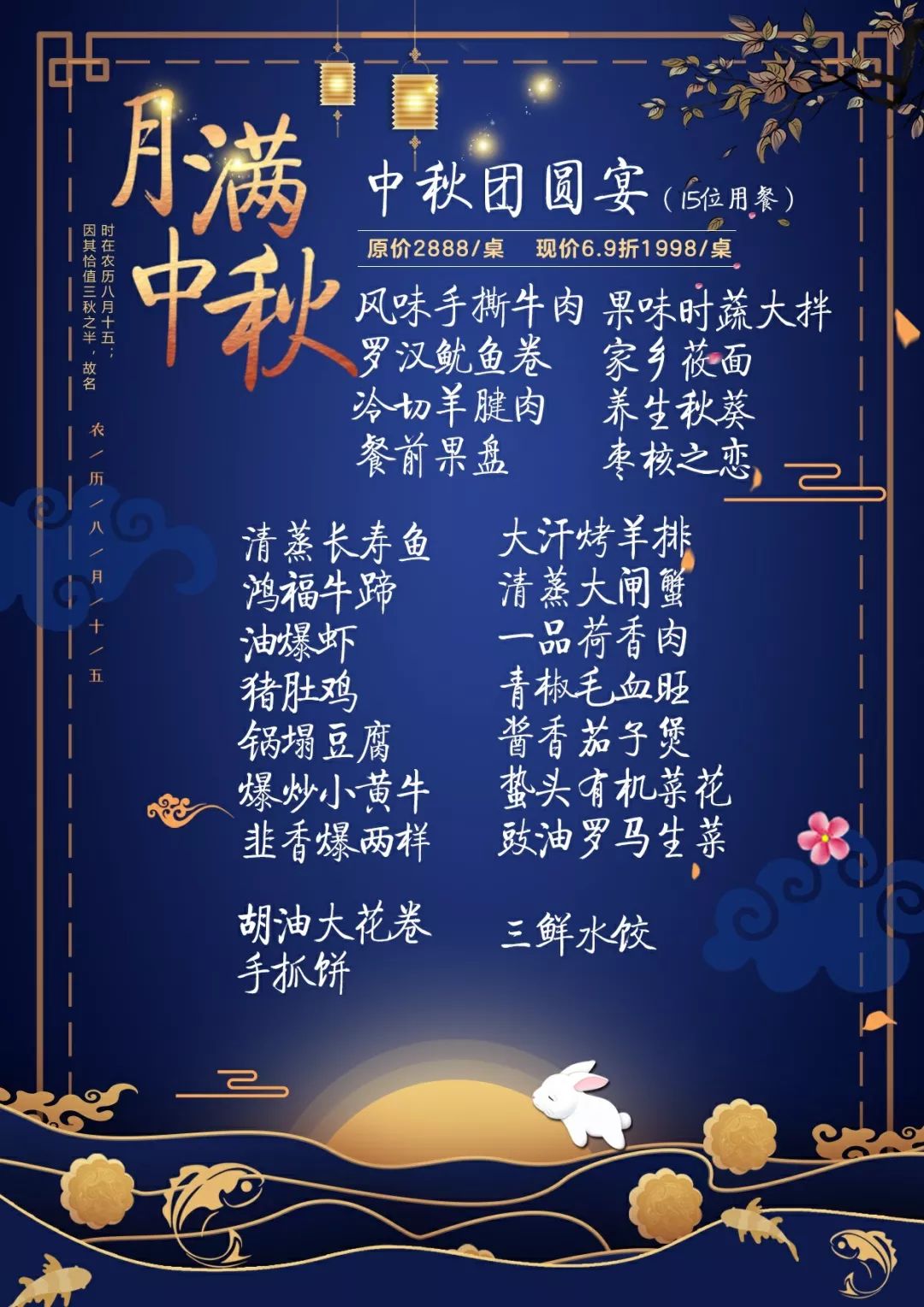 满庭月色,满载温馨,此情之美,不过团圆,"无酒不成筵席",中秋团圆晚宴