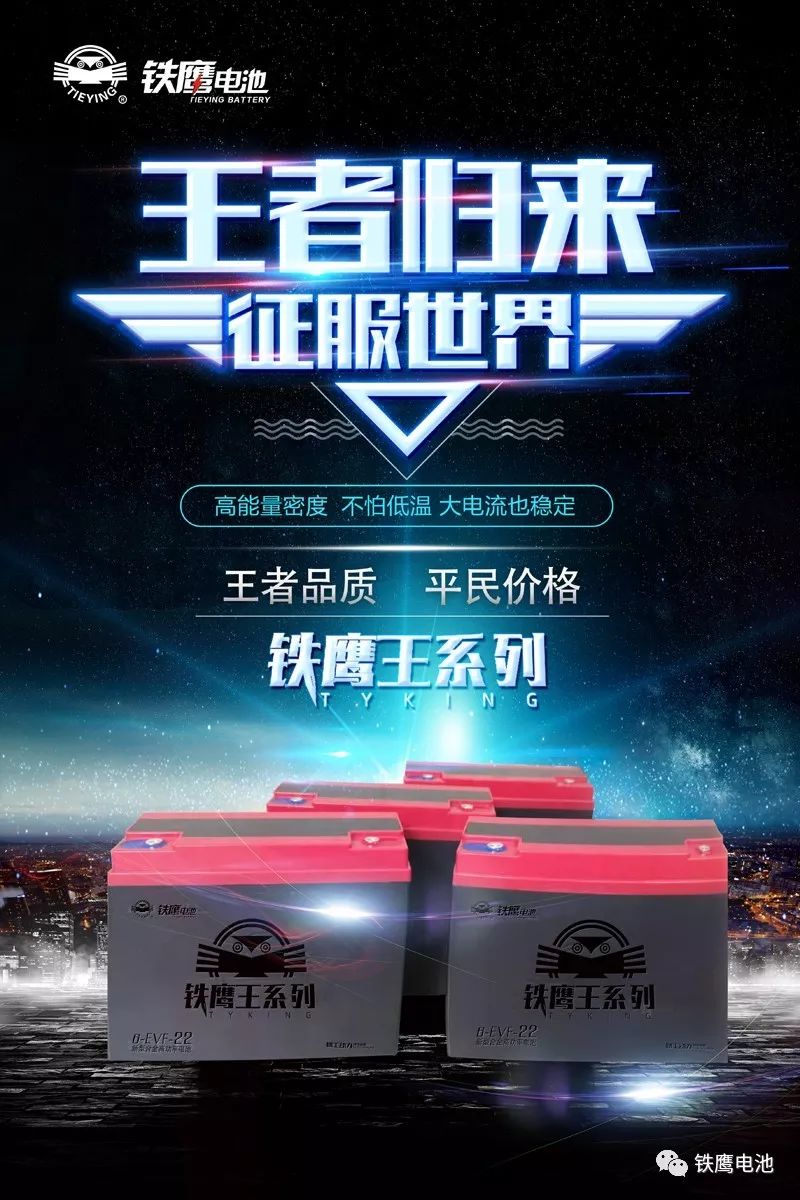 高功率,更持久,铁鹰王电池正式批量生产