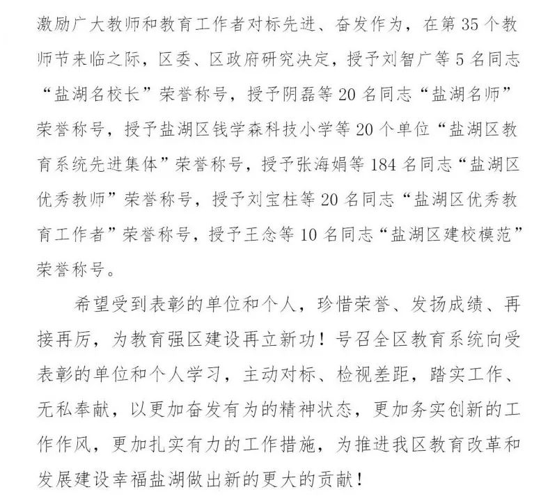 区委召开教育大会暨第35个教师节表彰大会