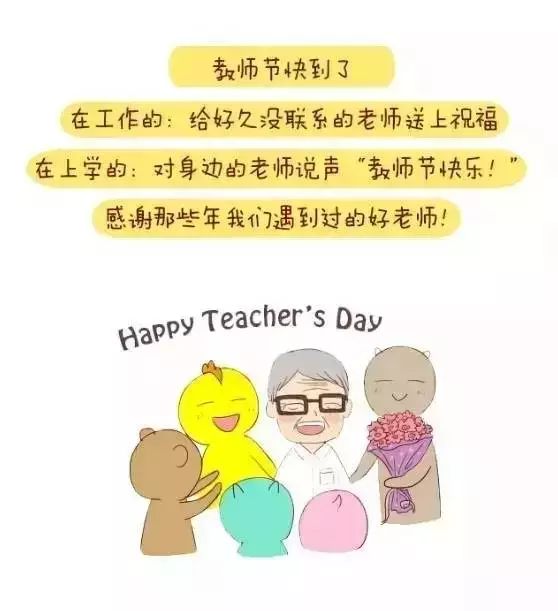 教师节致敬老师们讲过的段子和口头禅