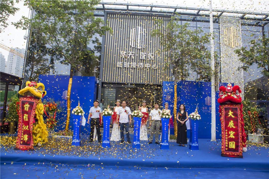 极境藏珑聚光盛放华天珑悦展示中心今日盛大开放