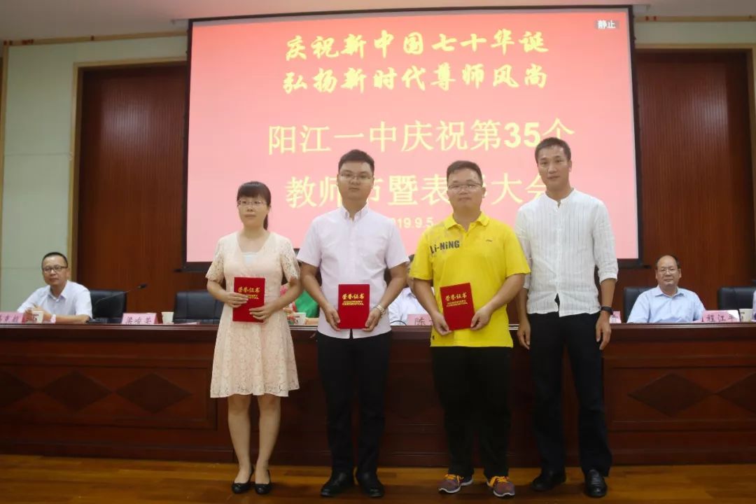 陈恕校长为以陈飞扬副校长为代表的8位获得"2019年阳江市教育系统优秀