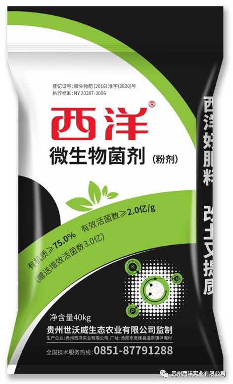 西洋实业西洋新特肥料微生物菌剂粉剂田间试验效果展示