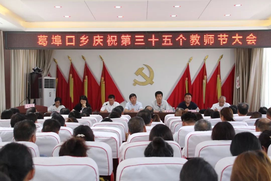 原阳县葛埠口乡隆重庆祝第三十五个教师节暨表彰大会