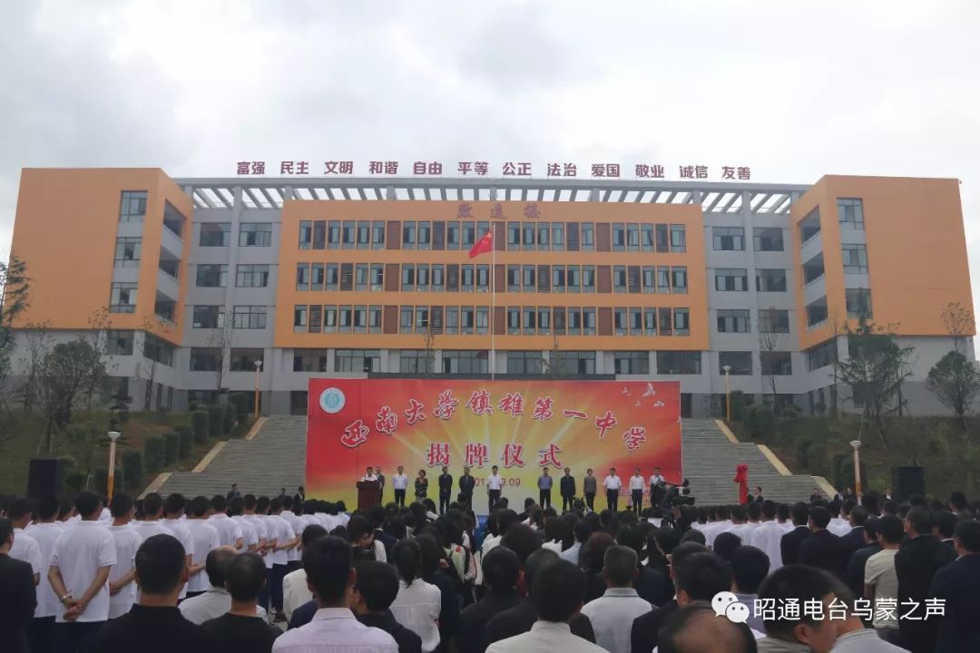 镇雄县第一中学图片