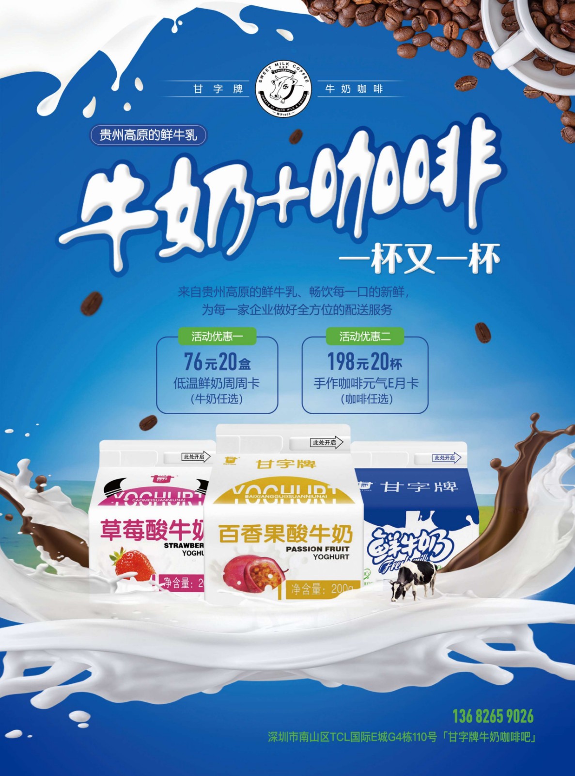 甘字牌牛奶宣传物料设计广告牛让鲜触手可得