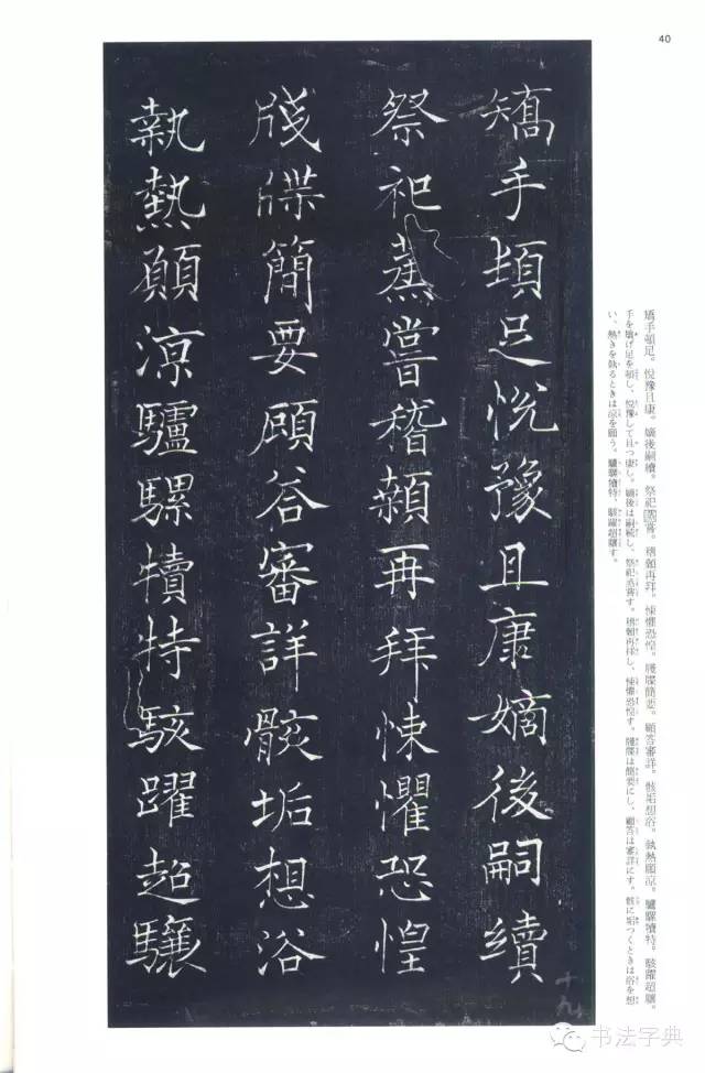 褚遂良楷書千字文字庫版