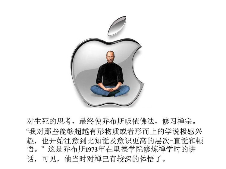 中外企业家中独特的禅文化_乔布斯