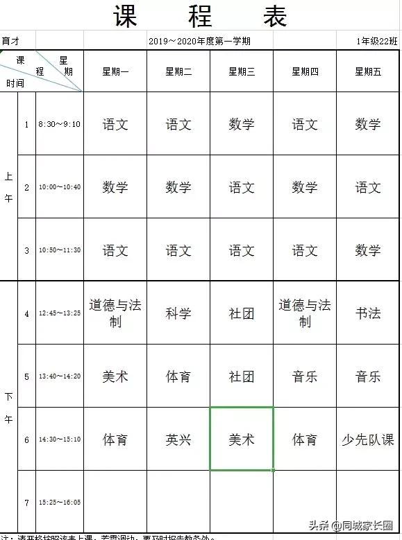 019杭州部分小學作息時間表出爐,揭秘各學校課程安排"