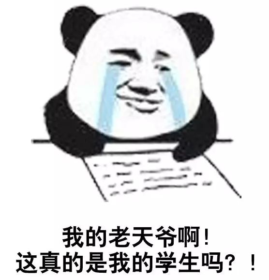 上辈子杀猪这辈子教书当老师真的是太太太难了哈哈哈哈