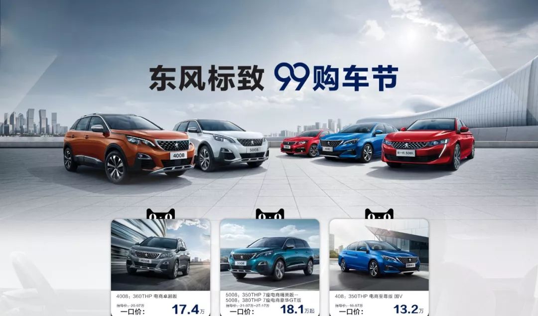 东风标致天猫99购车节特惠来袭_搜狐汽车_搜狐网
