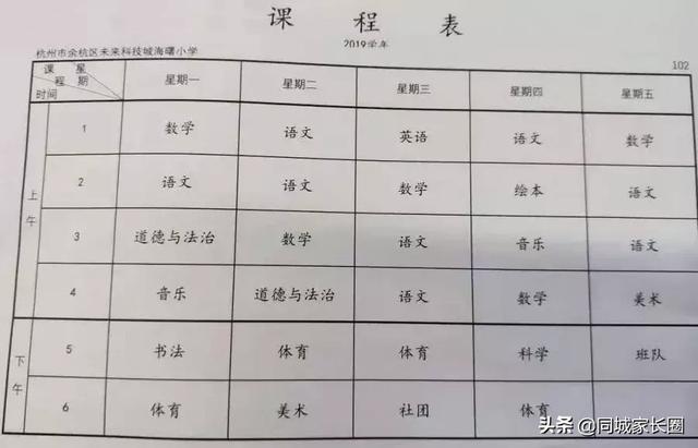 019杭州部分小學作息時間表出爐,揭秘各學校課程安排"