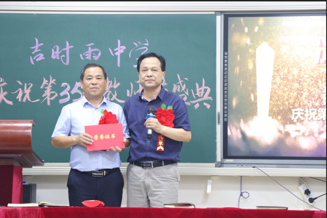 丽水吉时雨中学庆祝第35个教师节暨中考期末考试表彰大会