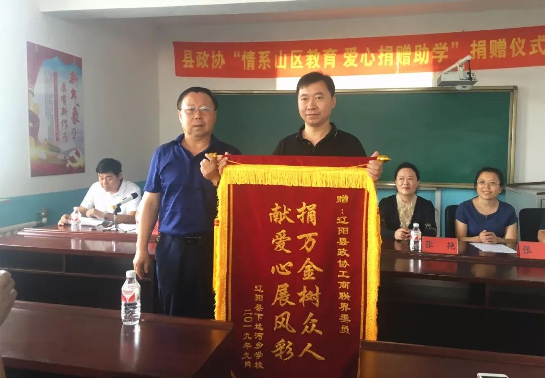 情系山区教育 爱心捐赠助学